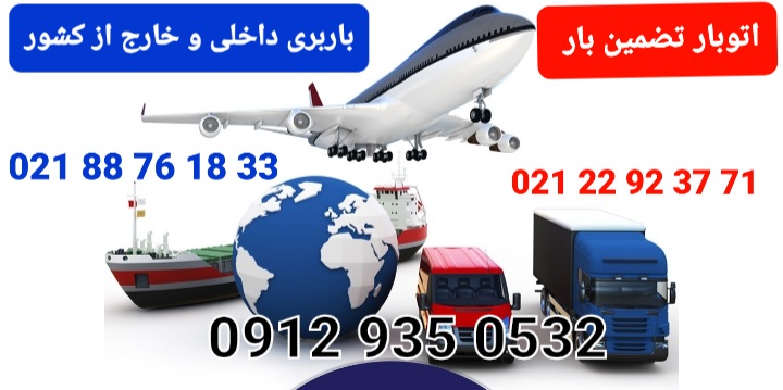 باربری حمل بار به ترکیه