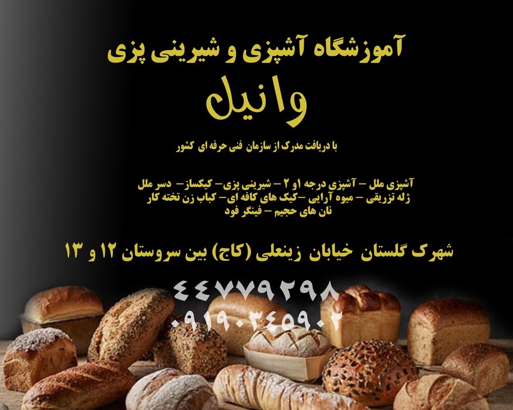 آموزشگاه آشپزی در غرب تهران