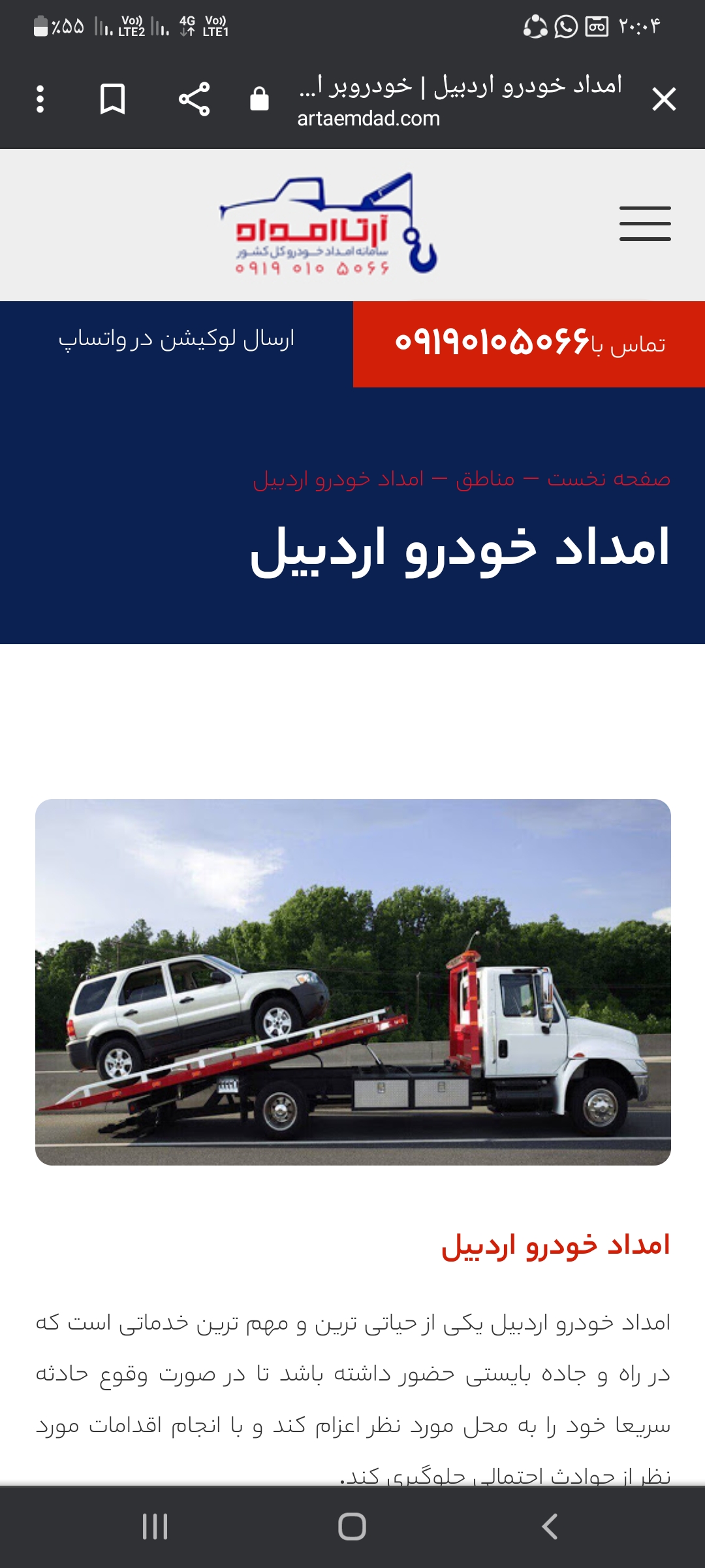 جرثقیل یدک کش خودروبر امدادخودرو اردبیل سرعین