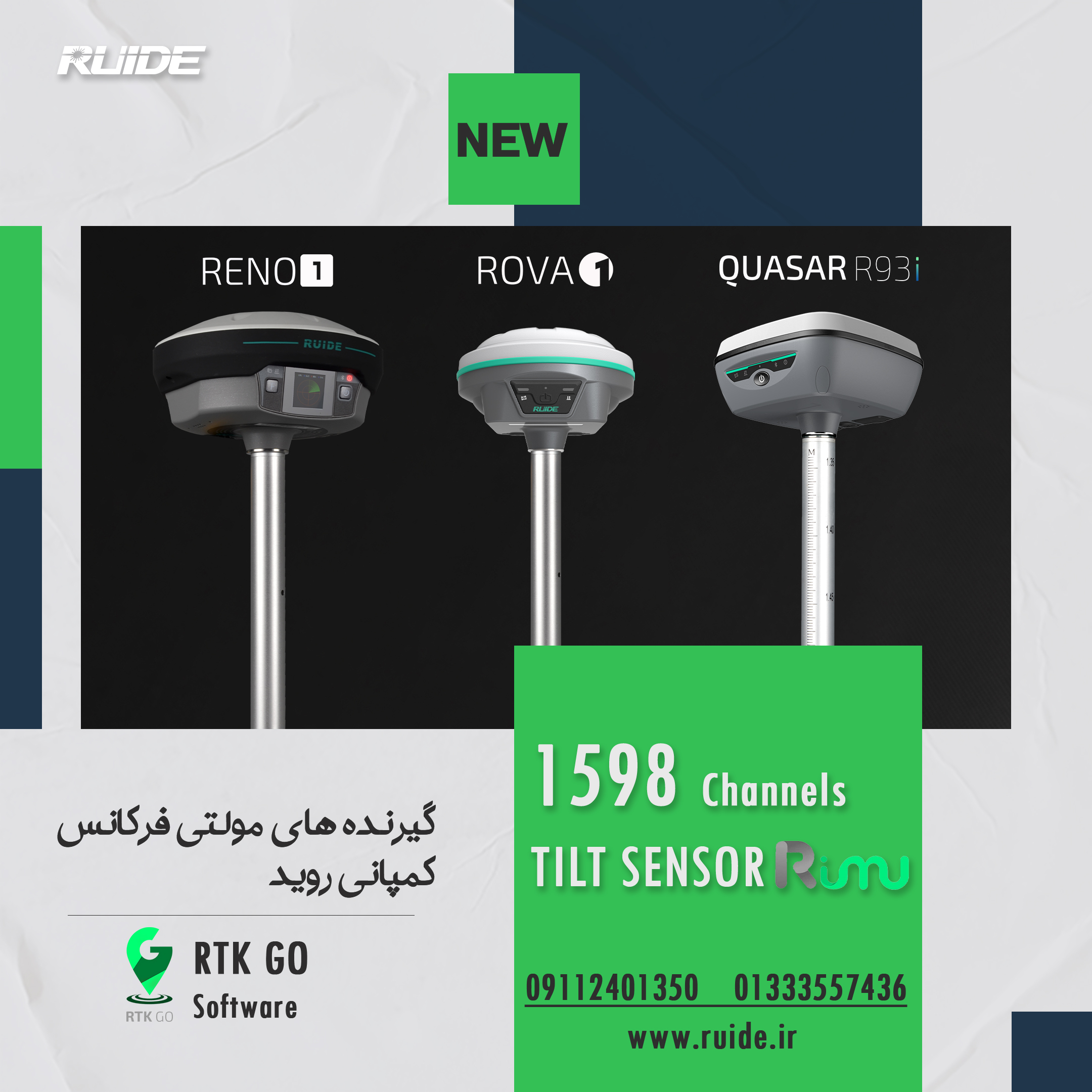 گیرنده های مولتی فرکانس RUIDE