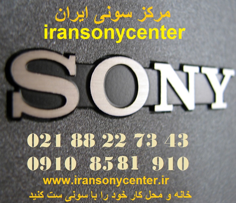 فروش محصولات کامپیوتری سونی در سونی ایران