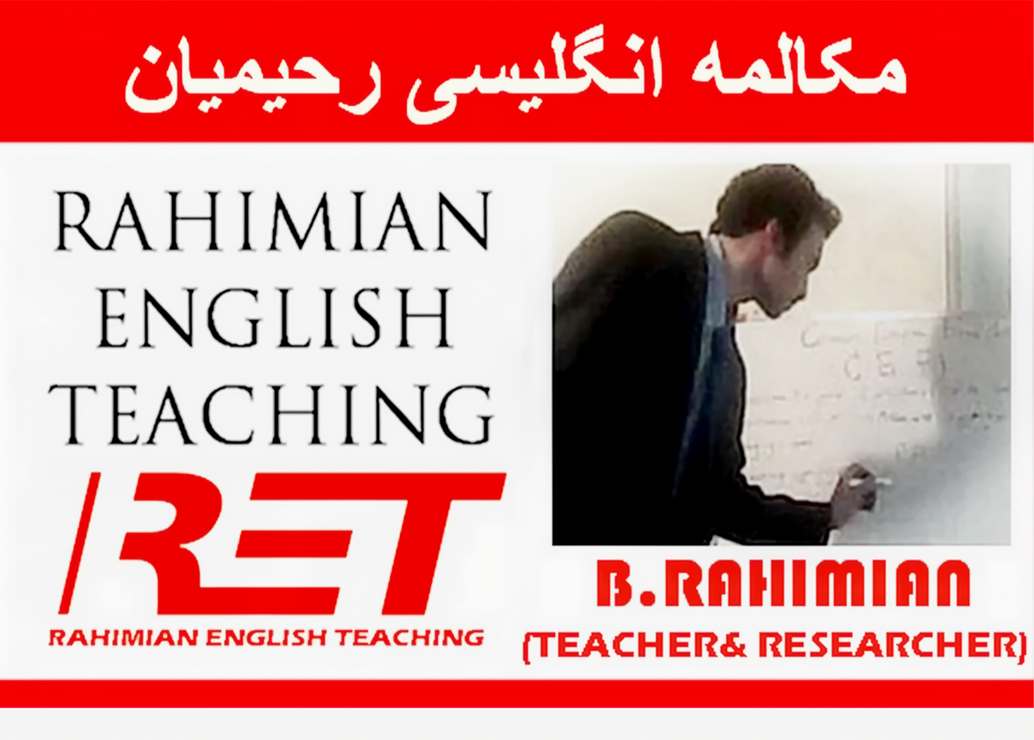 مکالمه انگلیسی رحیمیان(RAHIMIAN.ENGLISH.TEACHING)حضوری و اینترنتی