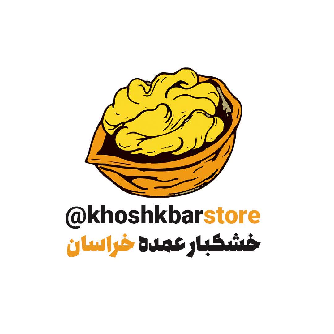خرید و فروش اجیل و خشکبار