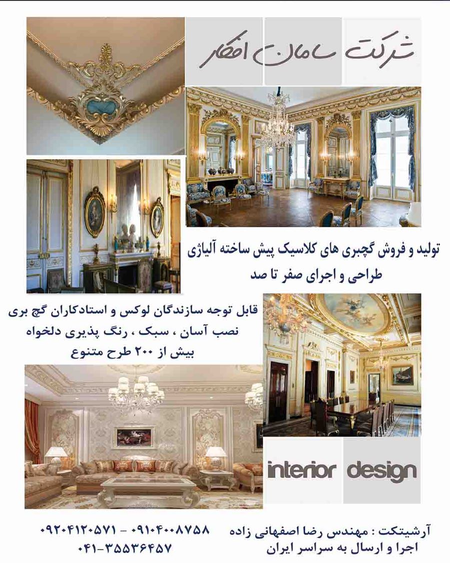 فروش ابزار پیش ساخته گچ بری