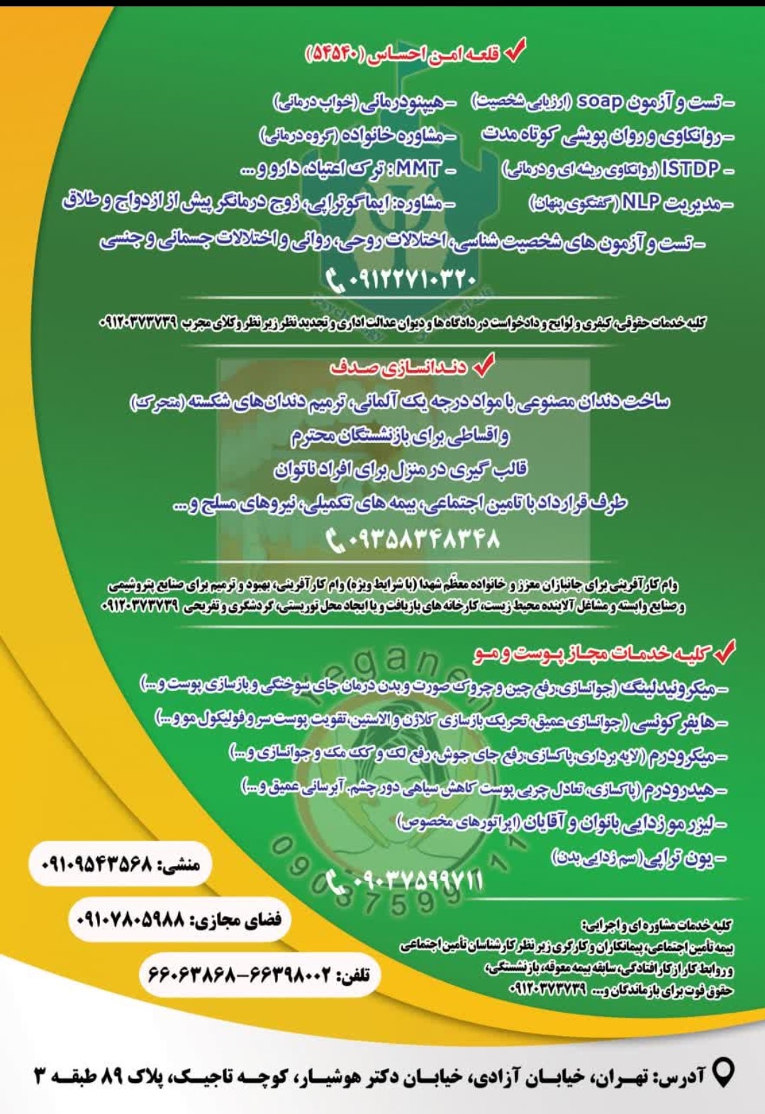 زیبایی و درمانی