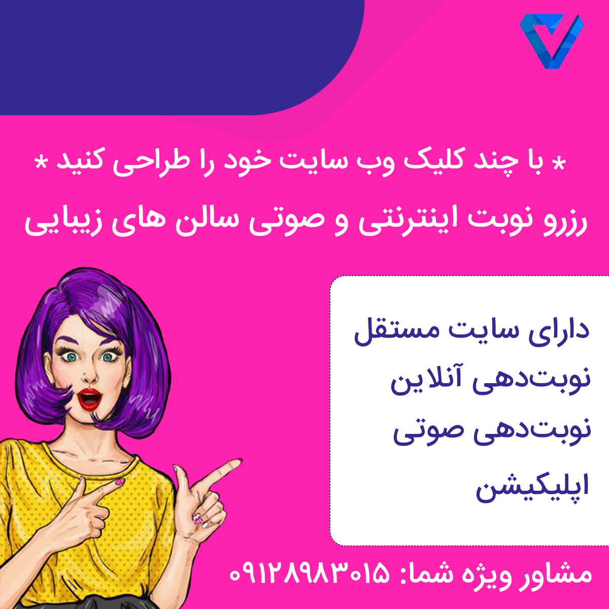 سامانه نوبت دهی آرایشگاه