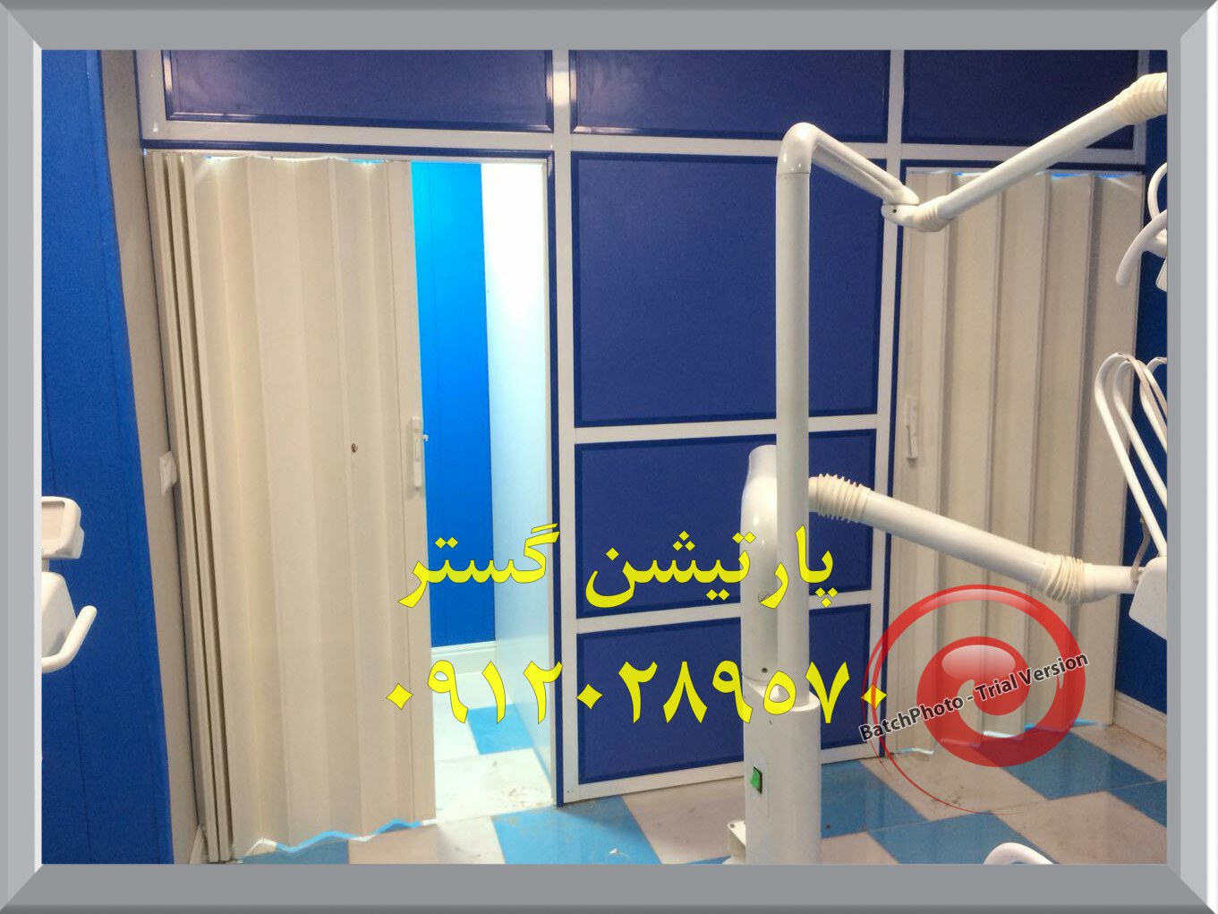 پارتیشن پزشکی