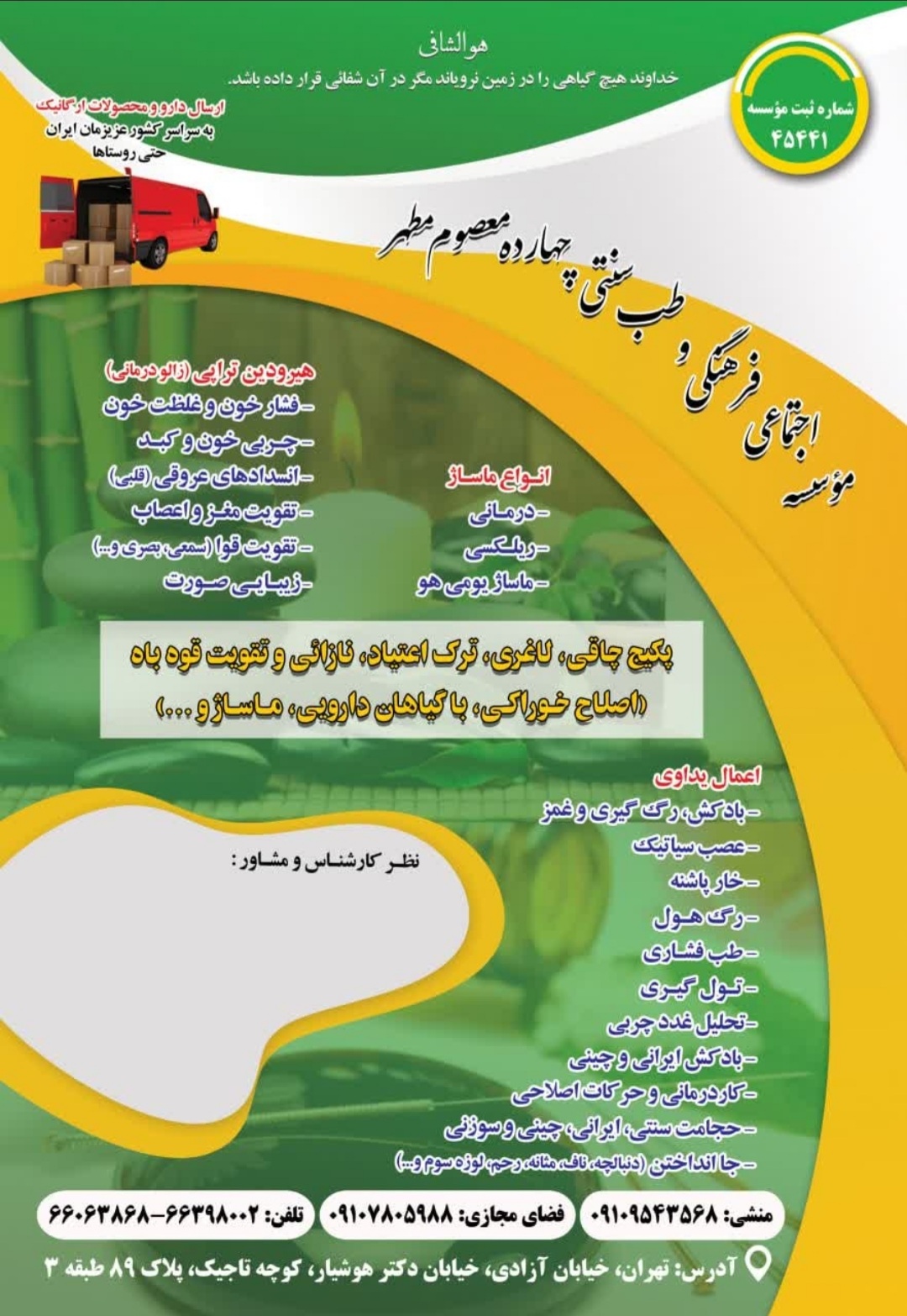 زیبایی و درمانی