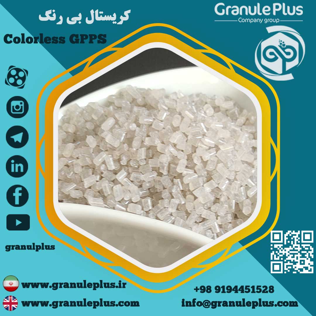 ✅ فروش گرانول کریستال بی رنگ (GPPS) ✅