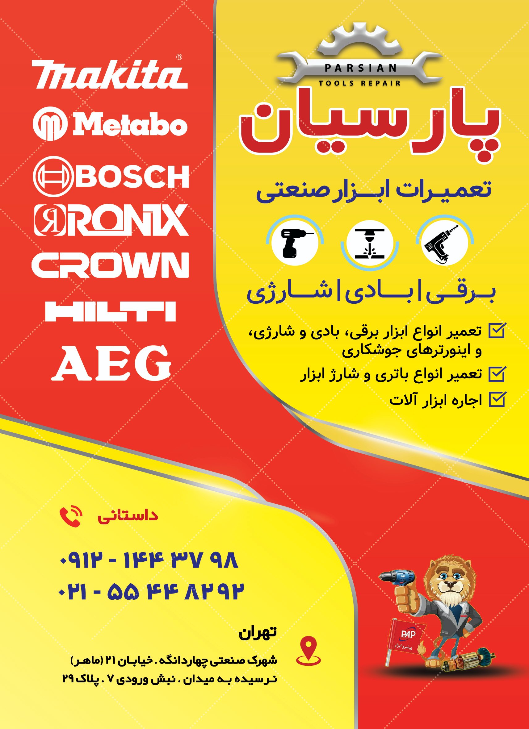 تعمیرات ابزار پارسیان