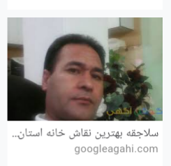 بهترین رنگ ساختمانی الوان با بهترین نقاش محبوب استان سردار دلها سلاجقه۰۹۱۳۱۹۹۱۸۶۸