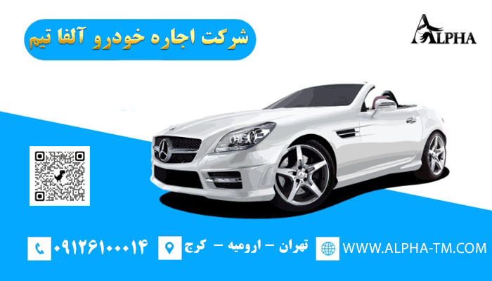 اجاره خودرو