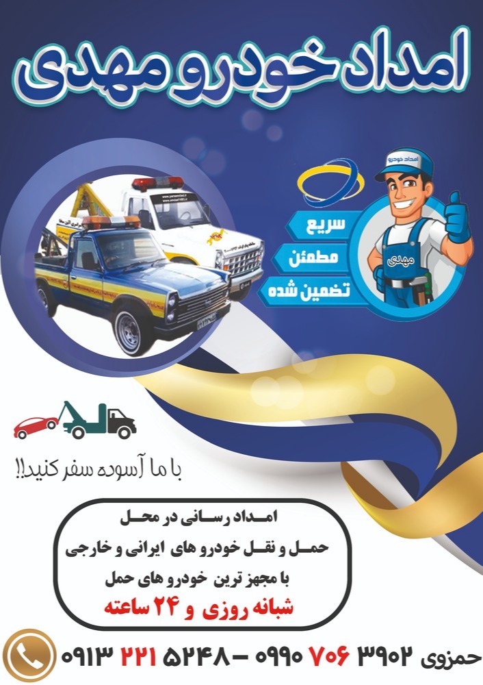 امدادخودرو یدک کش