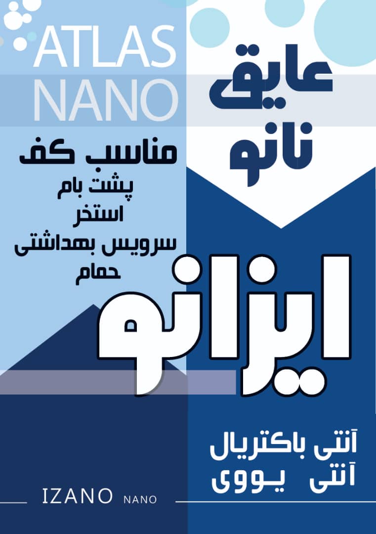 عایق رطوبتی نانو