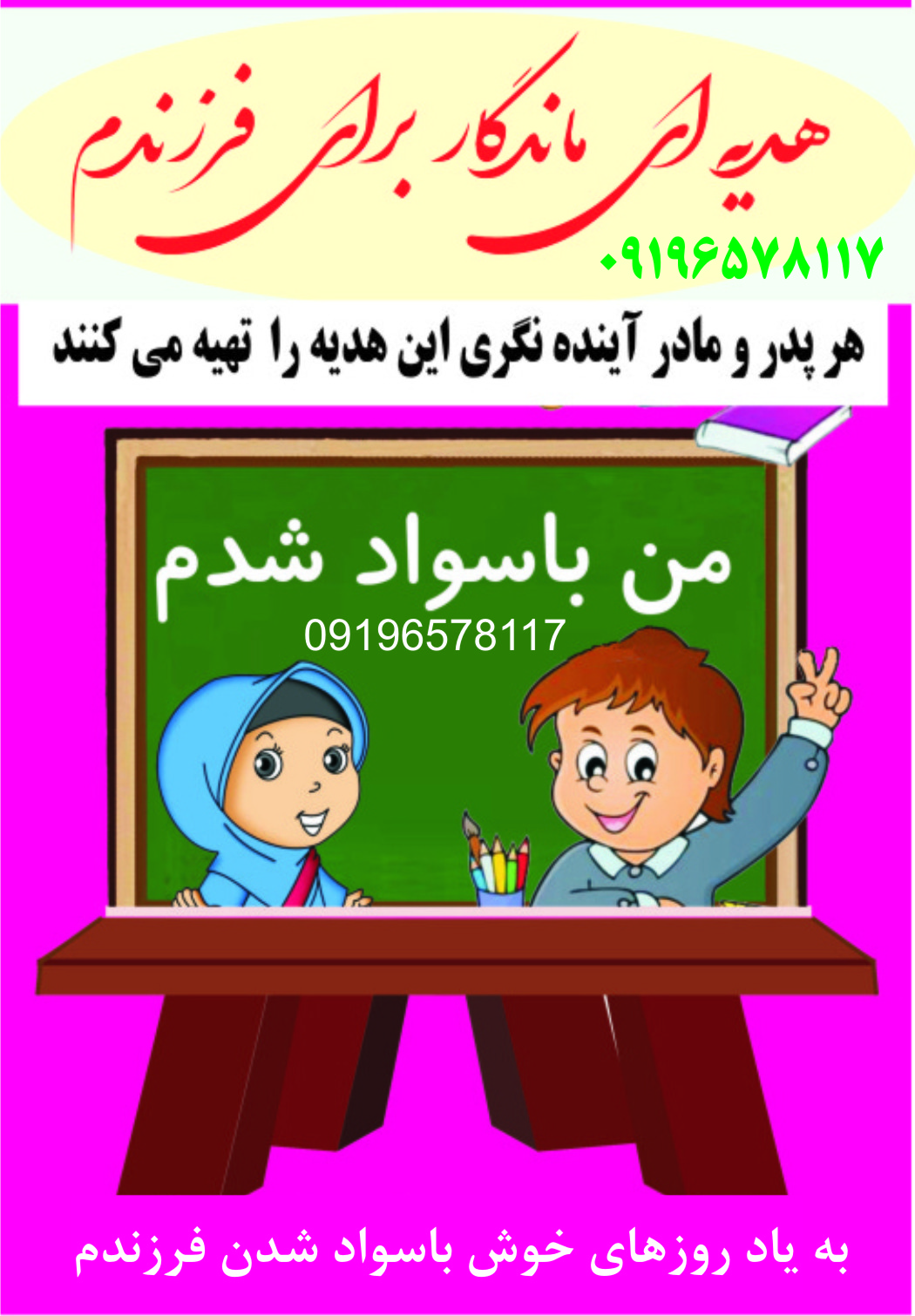 هدیه ماندگار