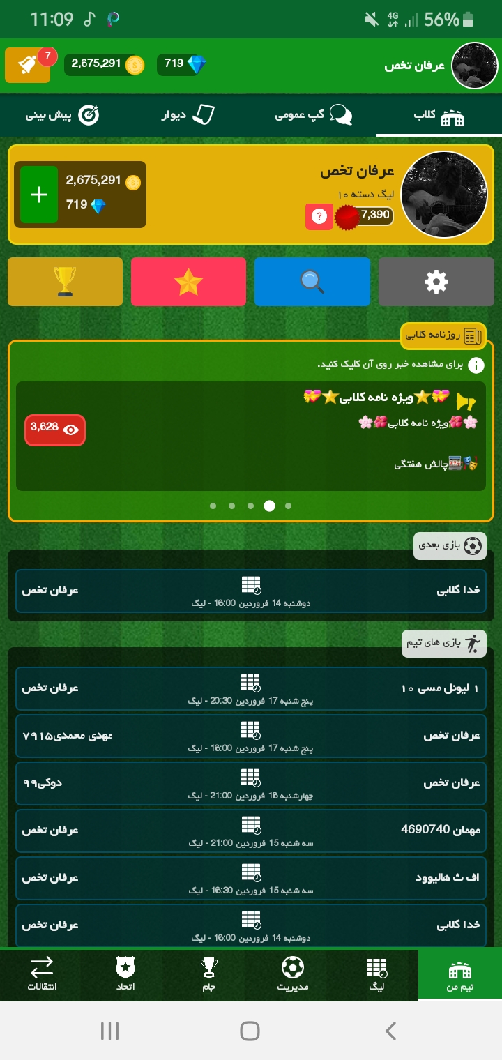 فروش اکانت کلابی