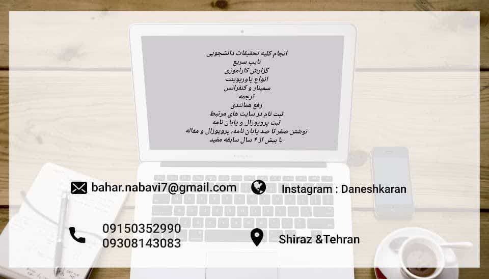 پایان نامه پروپوزال مقاله