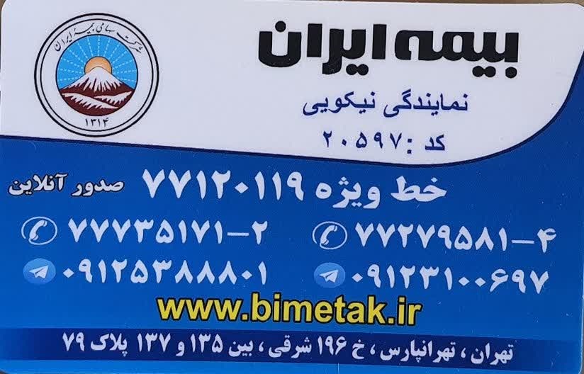 بیمه ایران نمایندگی نیکویی