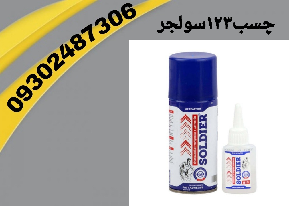 پخش عمده چسب ۱۲۳