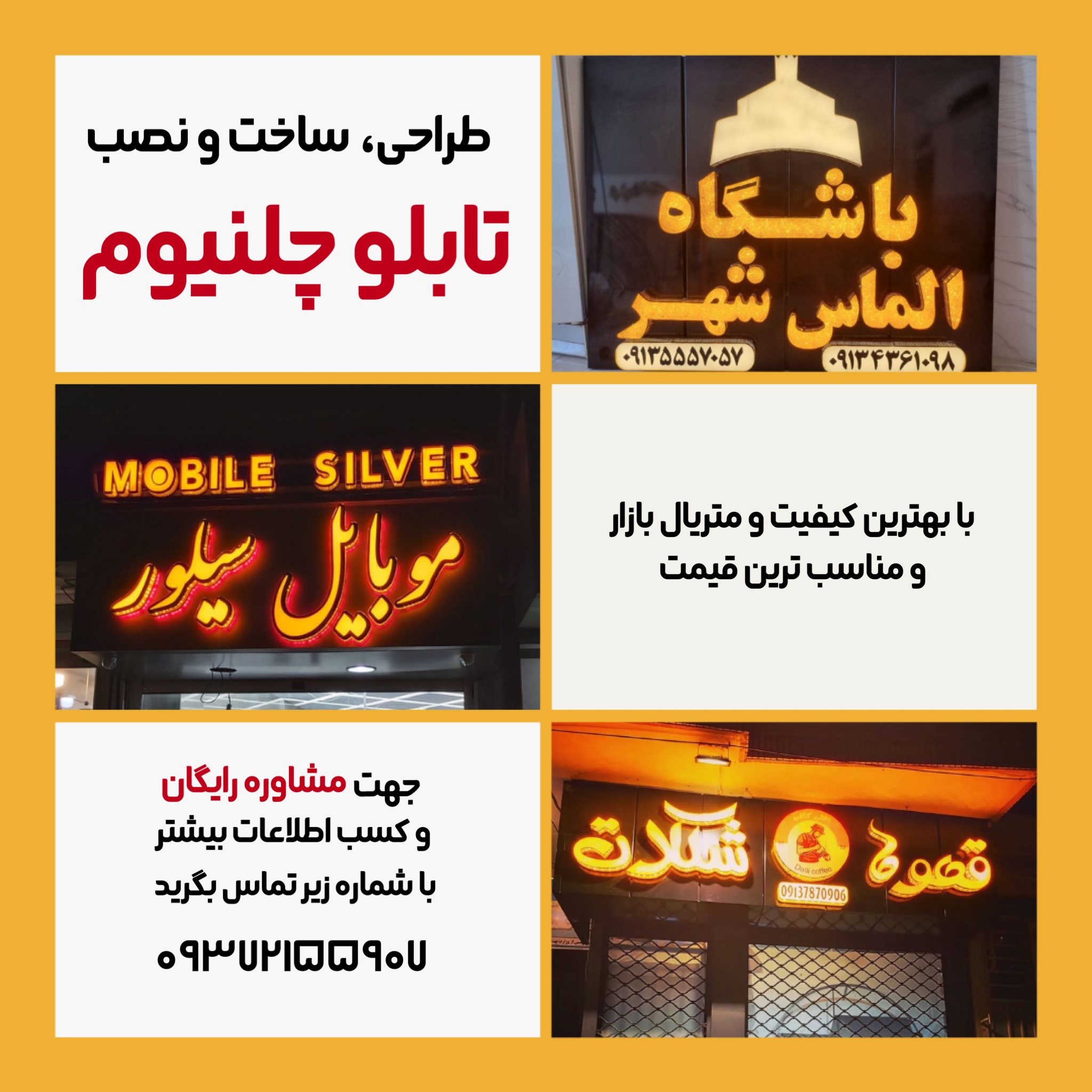 تابلو چلنیوم