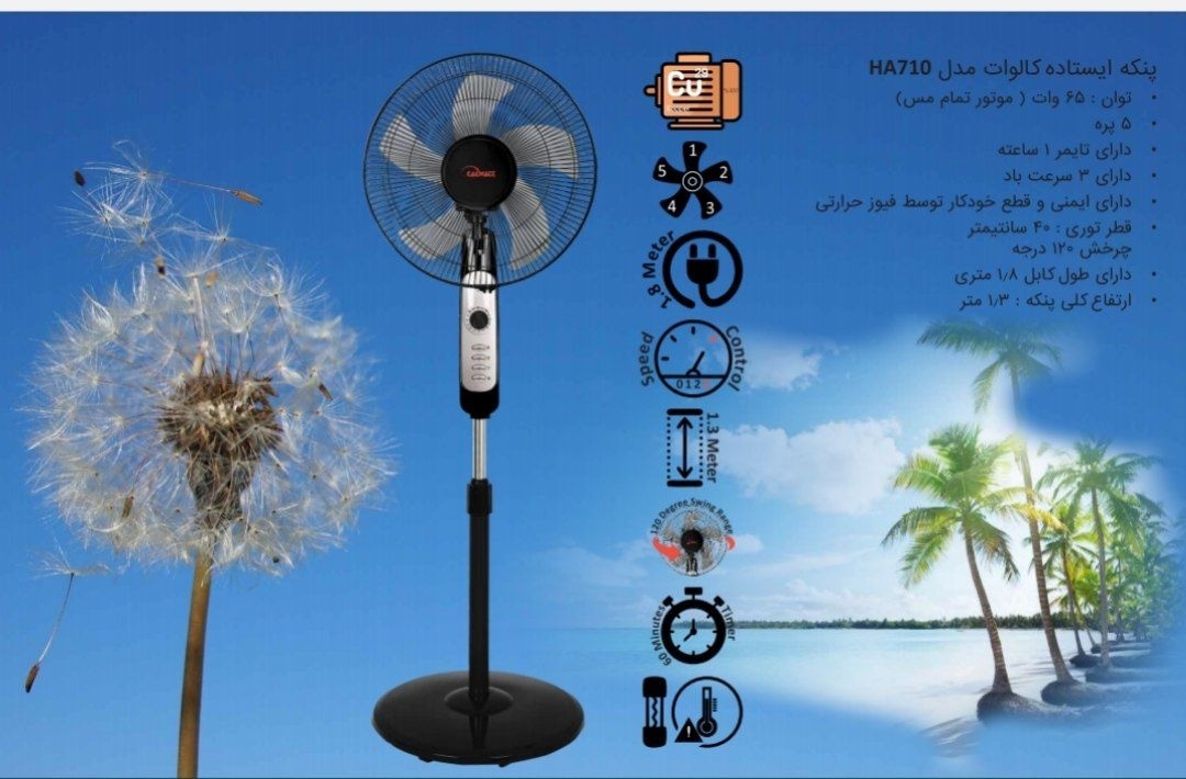 پنکه مدل ha710 کالوات