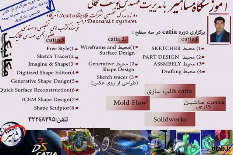 آموزش تخصصی نرم افزار های مهندسی مکانیک در آموزشگاه مشاهیر اصفهان