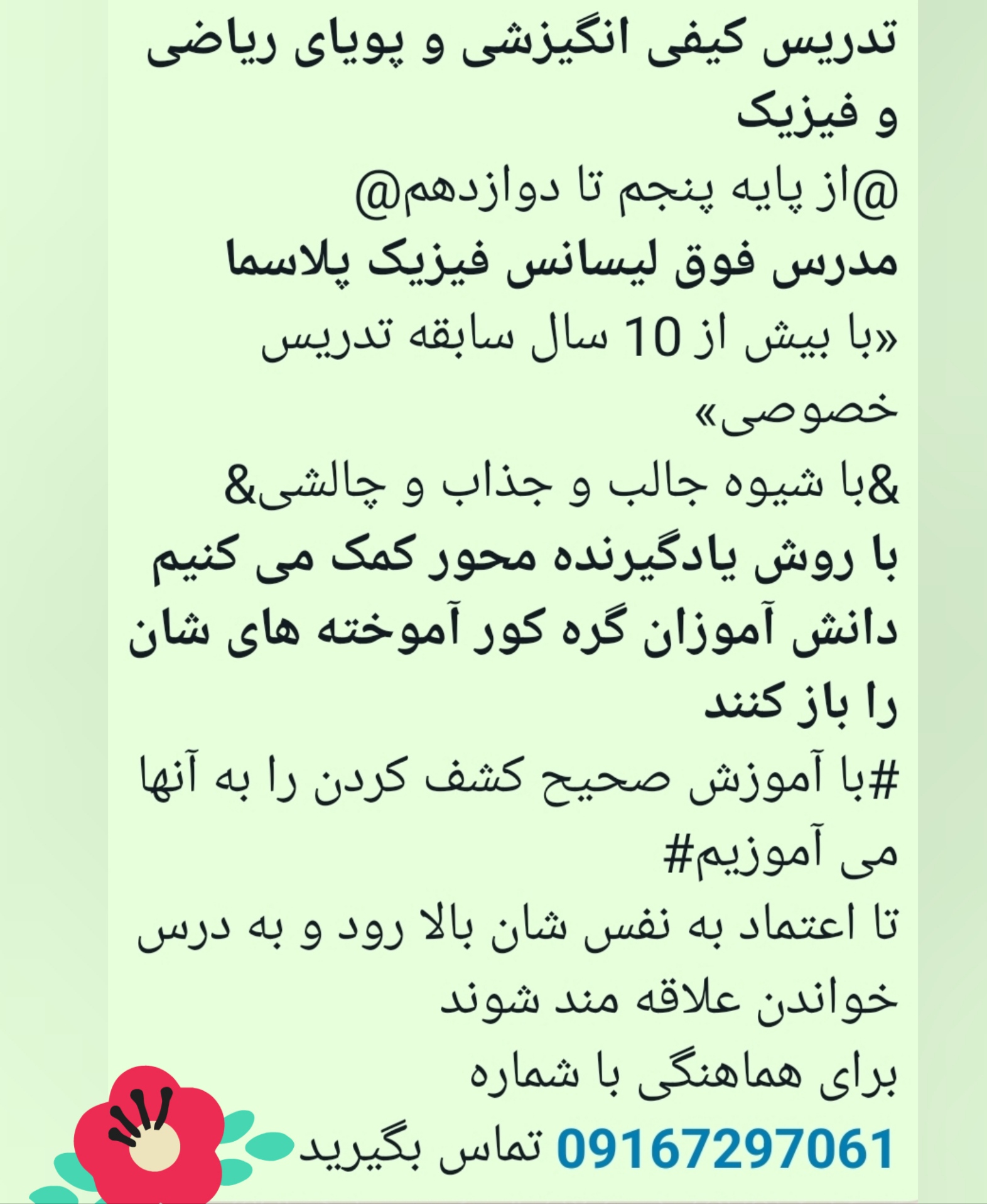 تدریس کیفی انگیزشی ریاضی و فیزیک