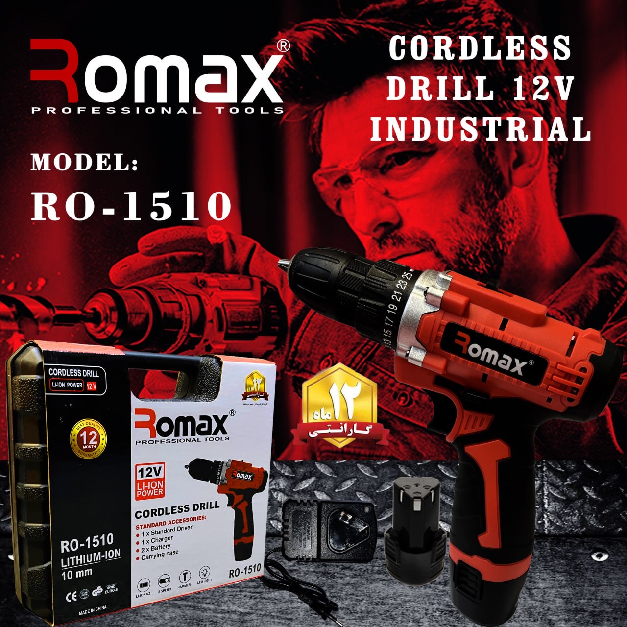 دریل شارژی های رومکس ROMAX