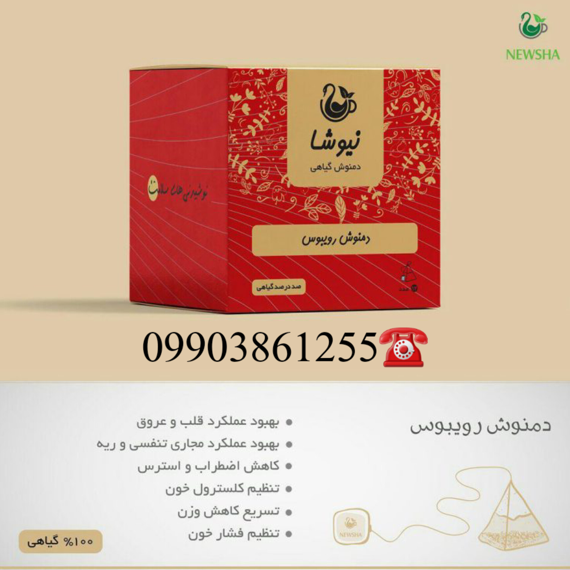 چای و دمنوش های گیاهی