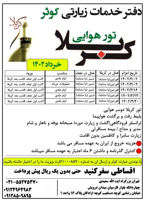 تور هوایی کربلا ویژه خرداد ۱۴۰۲