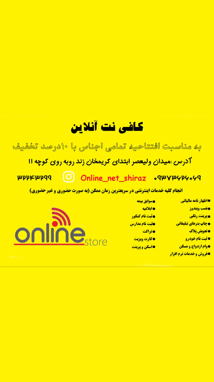 فروشگاه و کافی نت آنلاین