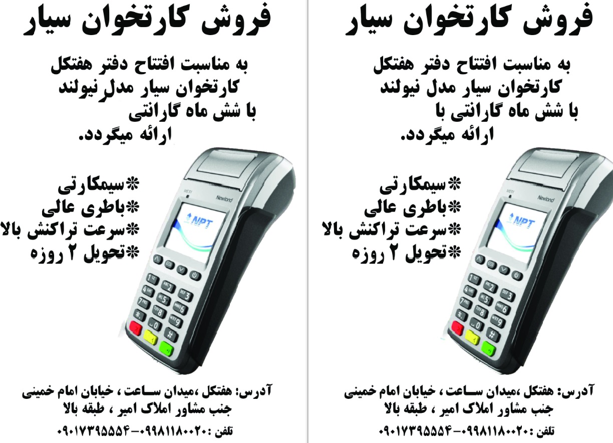 فروش کارتخوان سیار