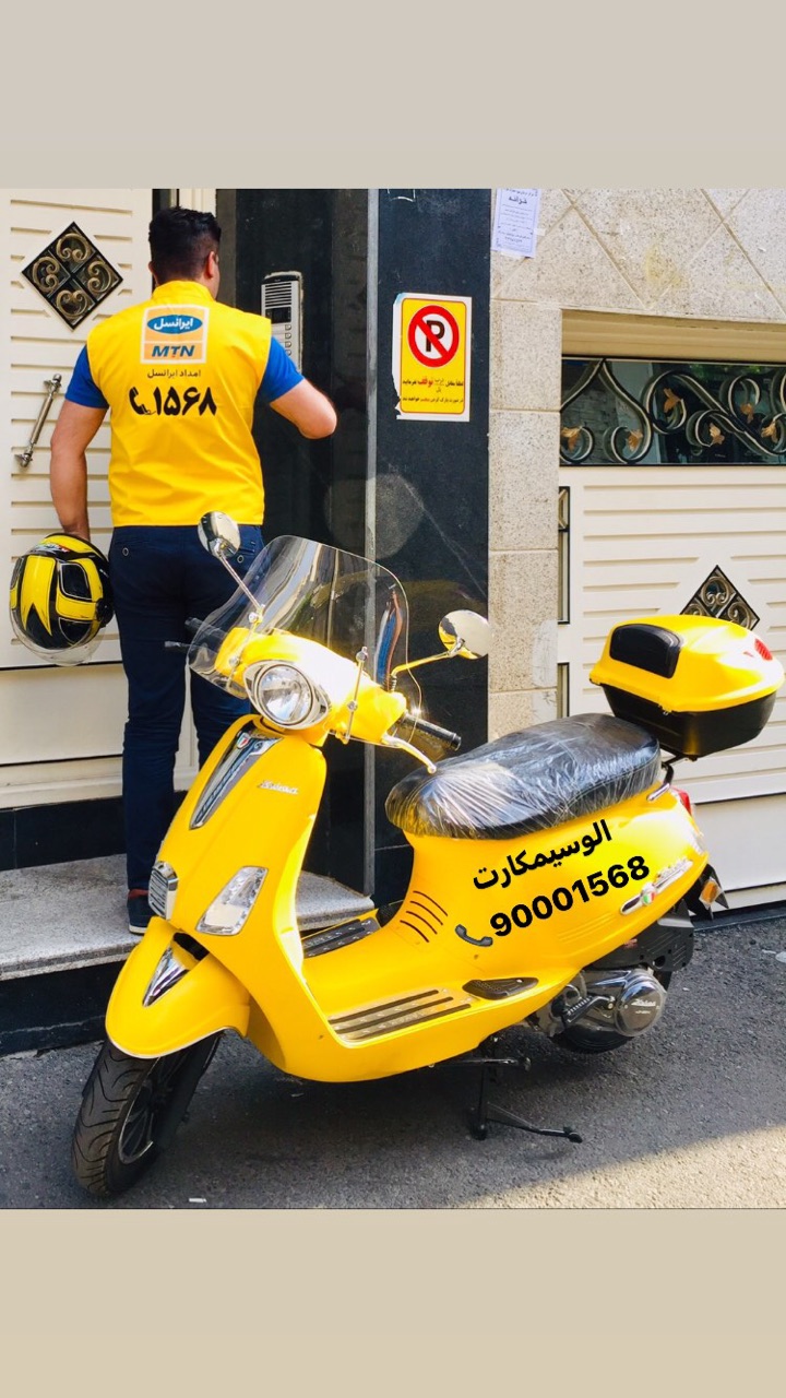 ارسال آنی سیم کارت ایرانسل