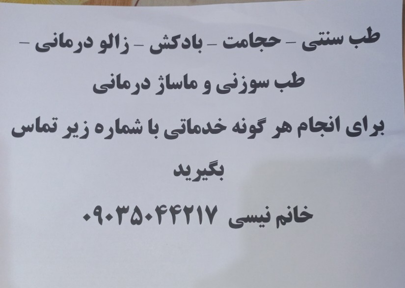 انجام حجامت وزالو درمانی -عطارهستم