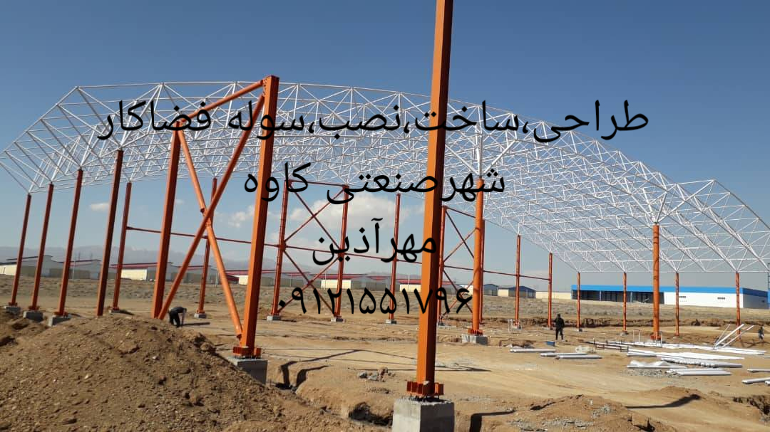 نقشه کشی،اجرای اسکلت بتن وفلز،فونداسیون