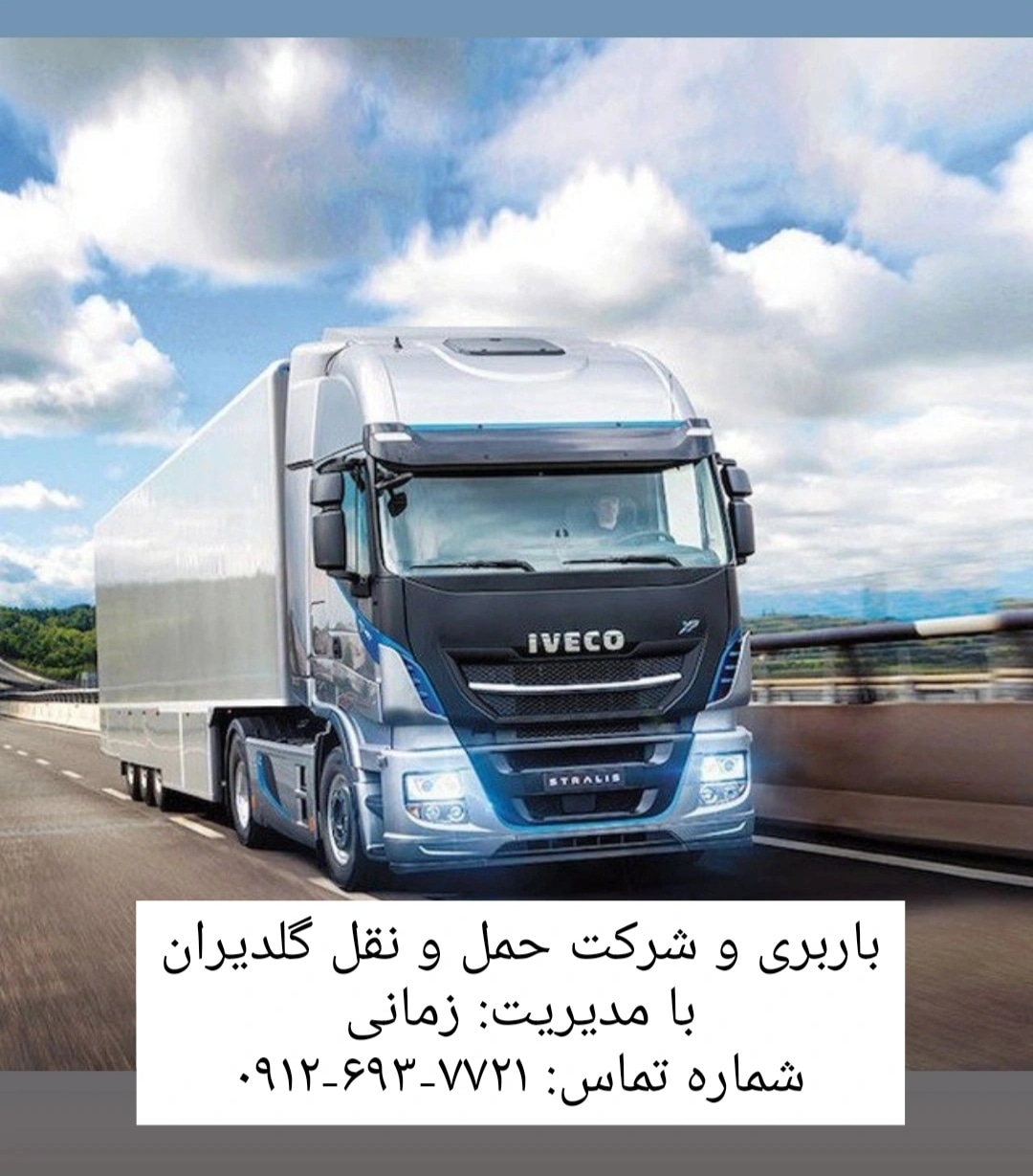 شرکت باربری حمل کالا از تهران و البرز به شهرستانها خاورتریلی