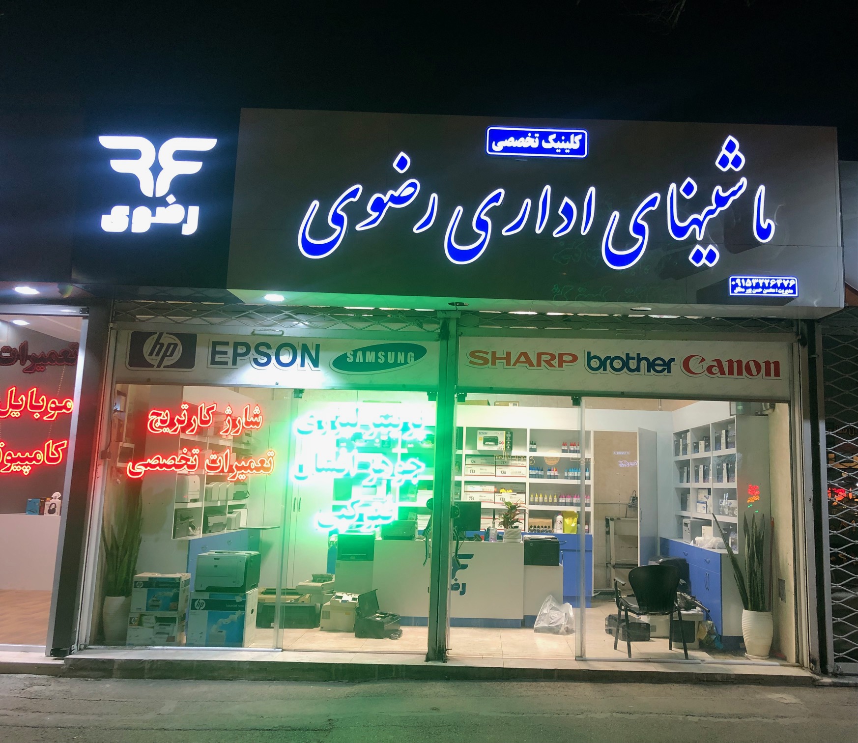 ماشین های اداری رضوی