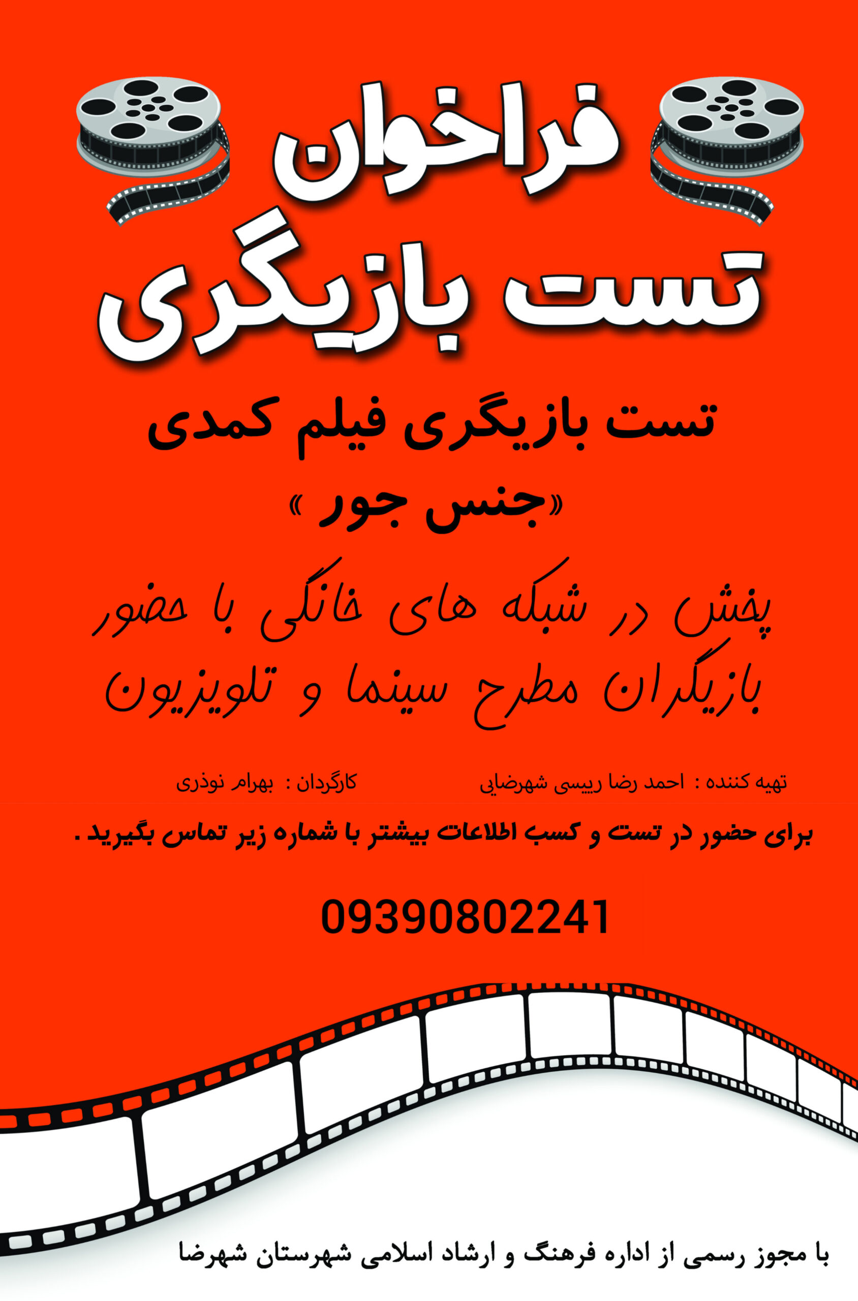 تست بازیگری