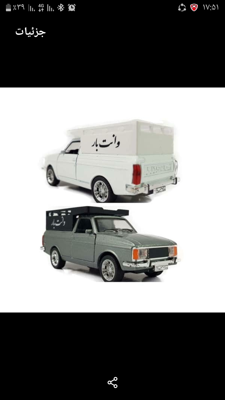 وانت بارونیسان باراسلامشهر