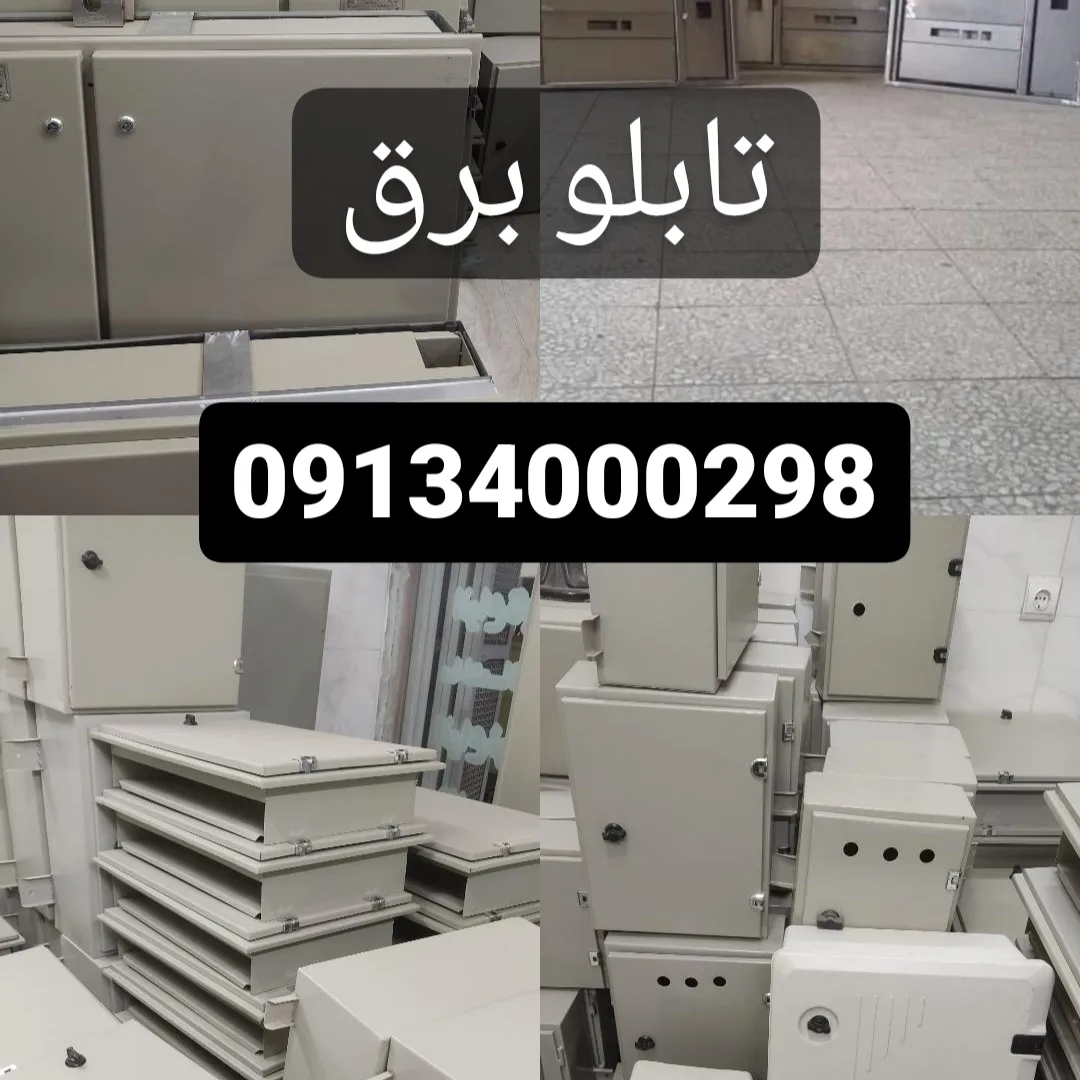 تابلو برق