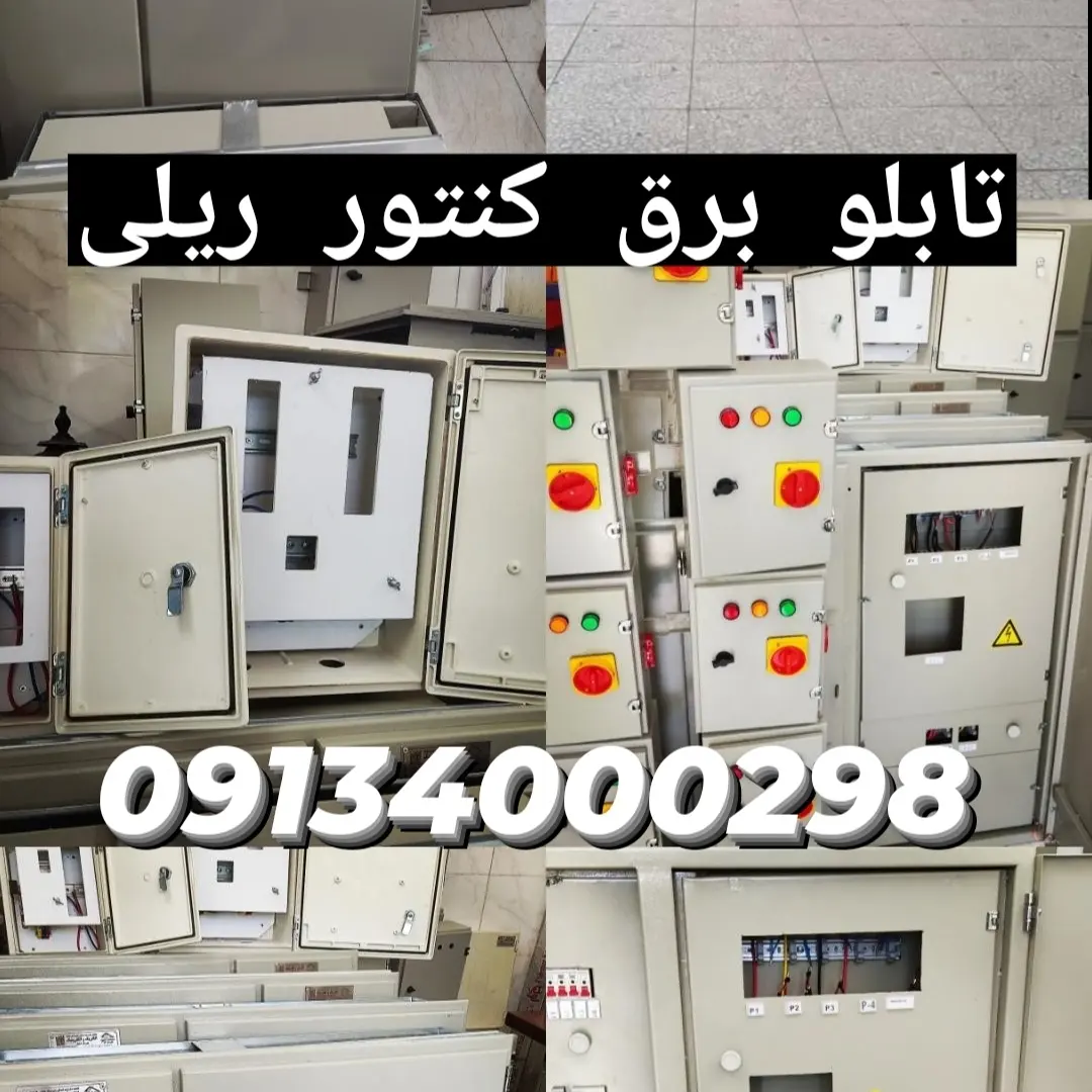 تابلو برق کنتور