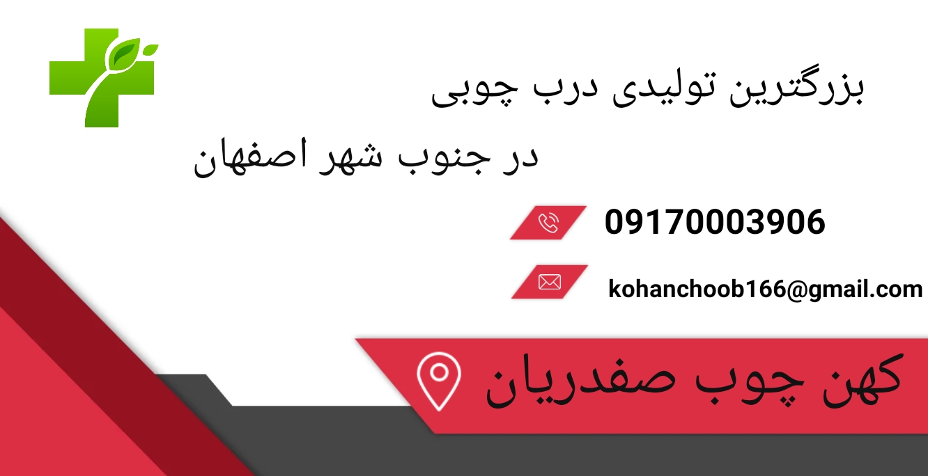 تولید انبوه درب چوبی اتاقی