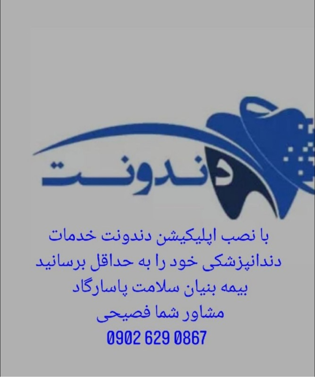 بیمه دندانپزشکی