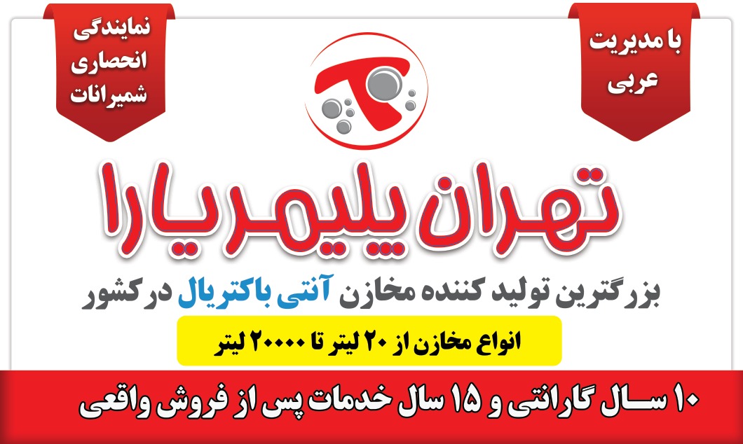 فروش مخازن و تانکر آب پلی اتیلن