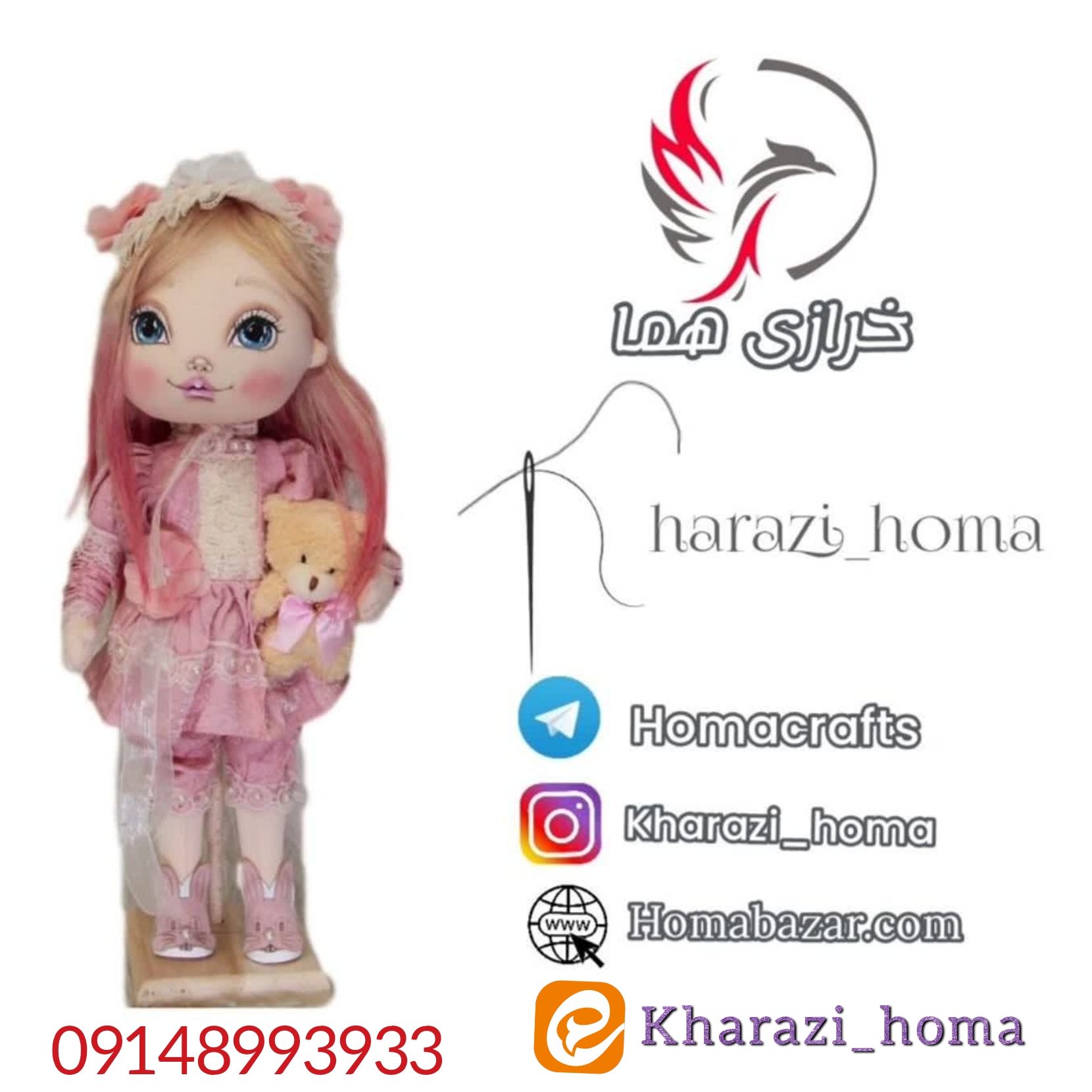 خرازی هما تخصصیترین و کاملترین خرازی لوازم عروسکسازی در ایران