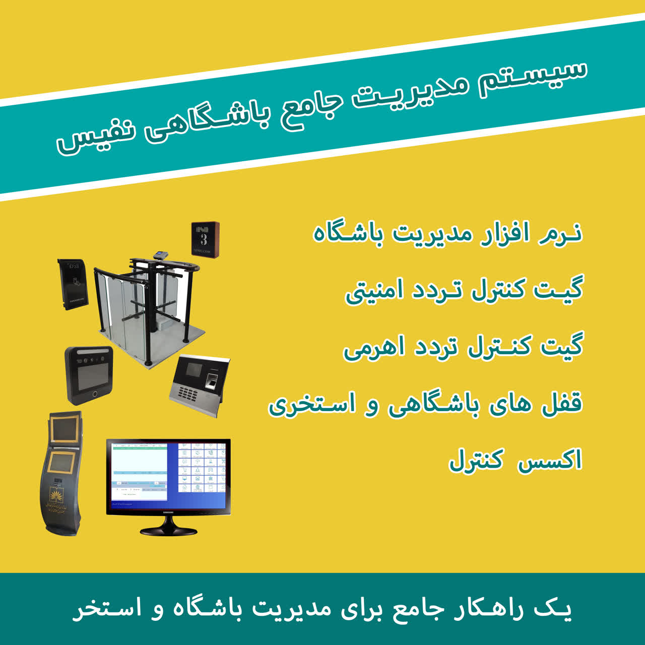 قفل برقی باشگاه دستگاه کنترل تردد کارتی، اثر انگشت و تشخیص چهره