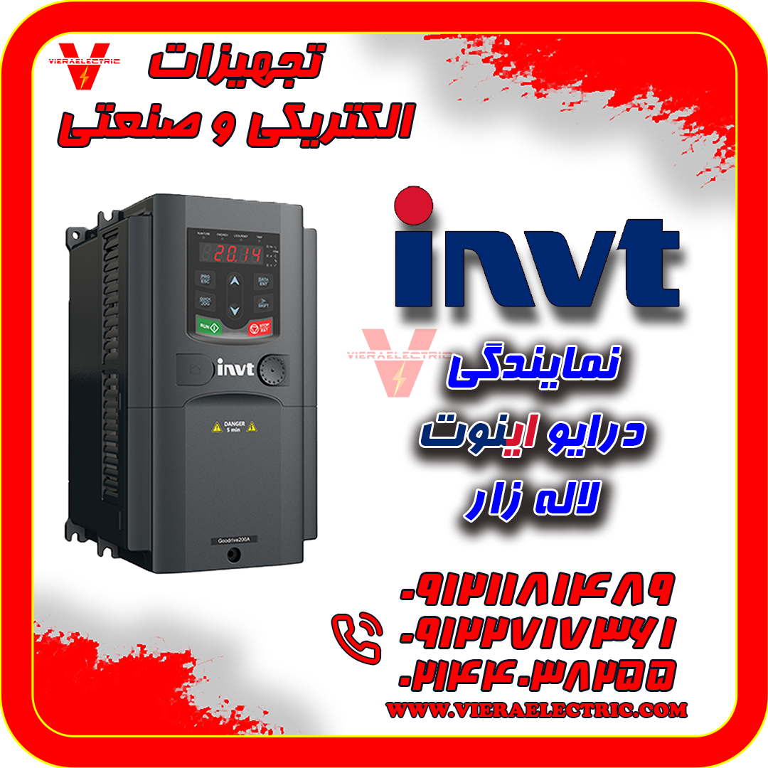 درایو اینوت invt