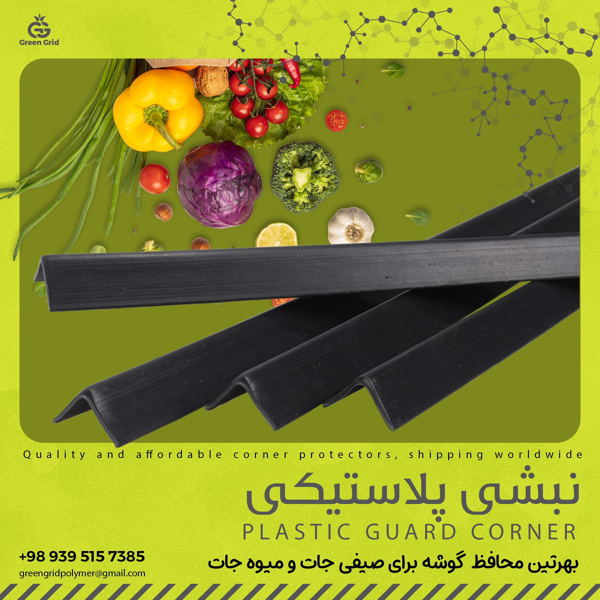 تولید کننده نبشی پلاستیکی