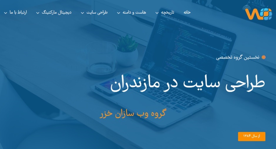 طراحی سایت در مازندران