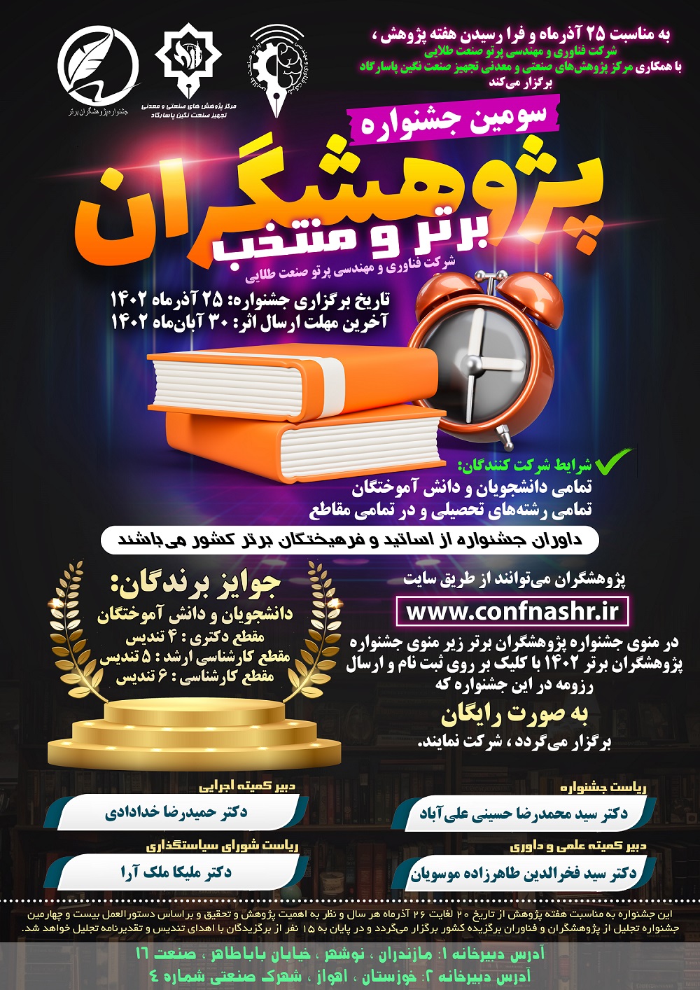 سومین جشنواره پژوهشگران برتر و منتخب شرکت فناوری و مهندسی پرتو صنعت طلایی